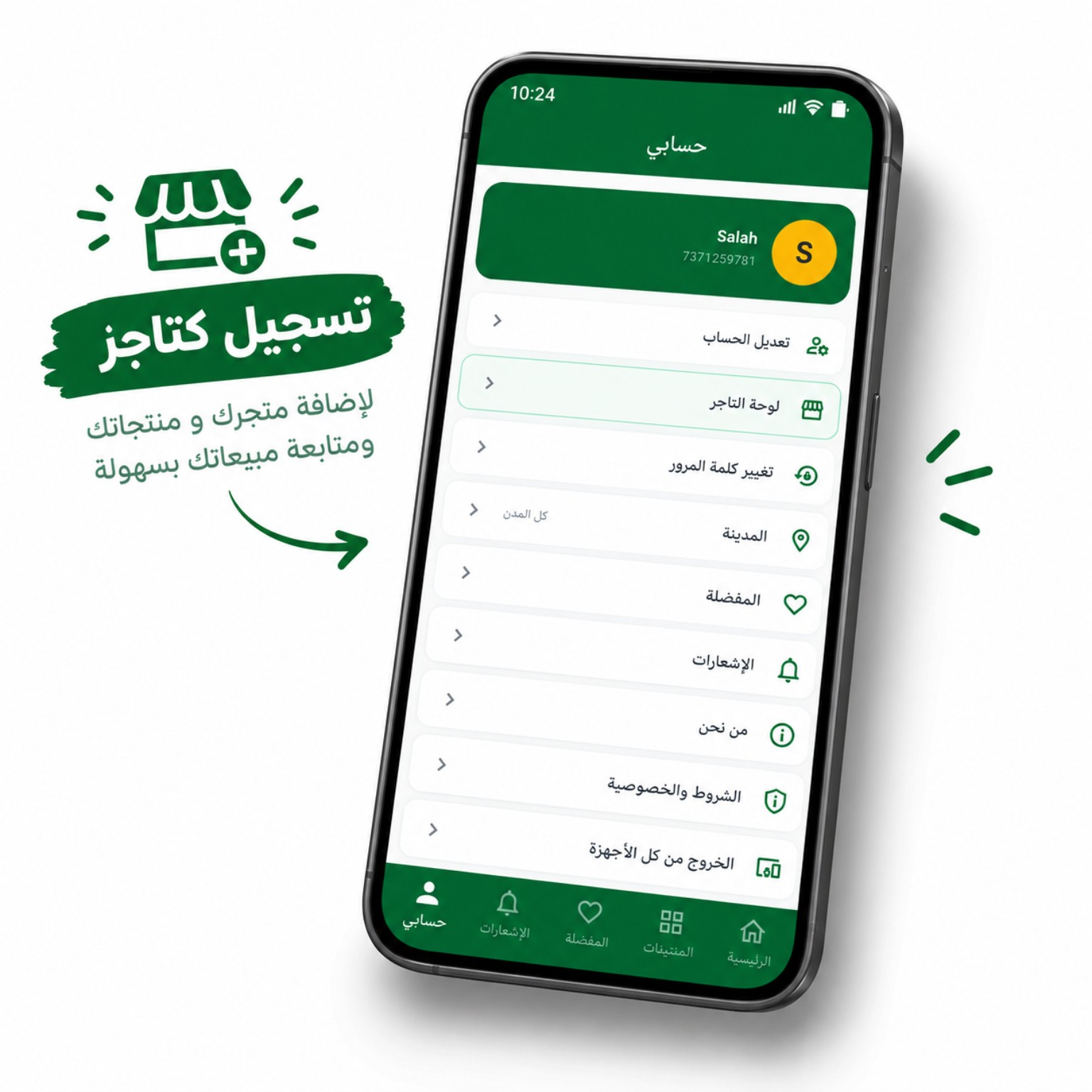 واجهة الحساب والإعدادات في تطبيق وفر