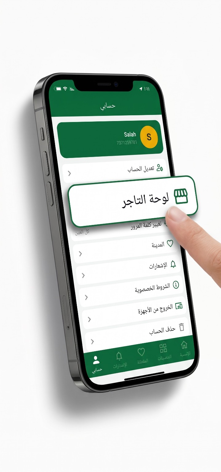 لوحة حساب التاجر