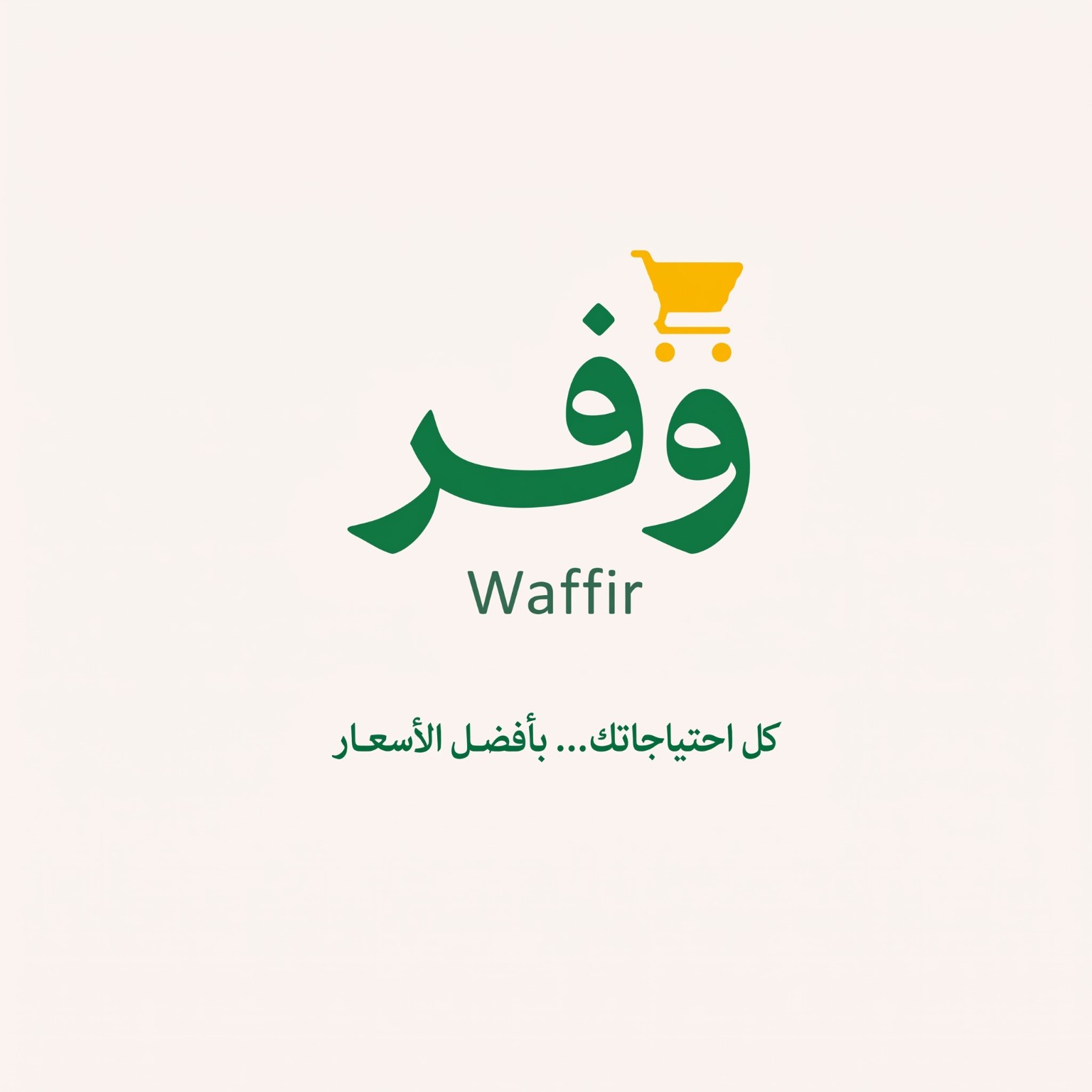 شعار تطبيق وفر